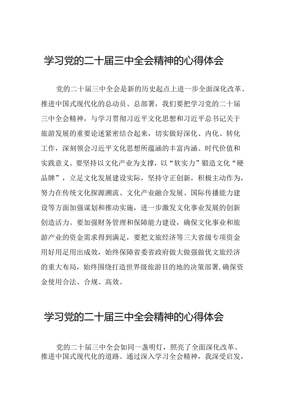 学习贯彻党的二十三中全会精神的心得感悟简短交流发言稿范本39篇.docx_第1页