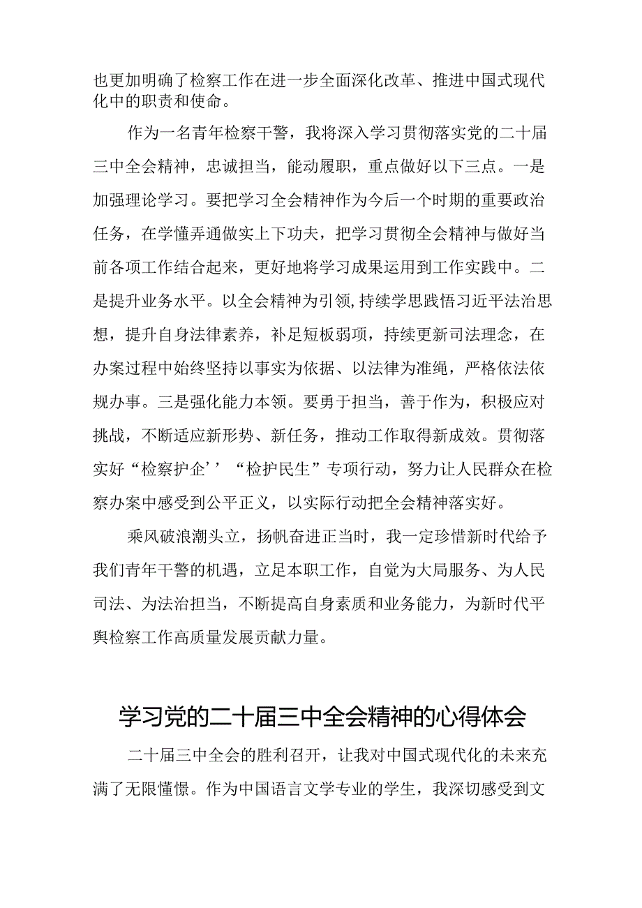 学习贯彻党的二十三中全会精神的心得感悟简短交流发言稿范本39篇.docx_第2页
