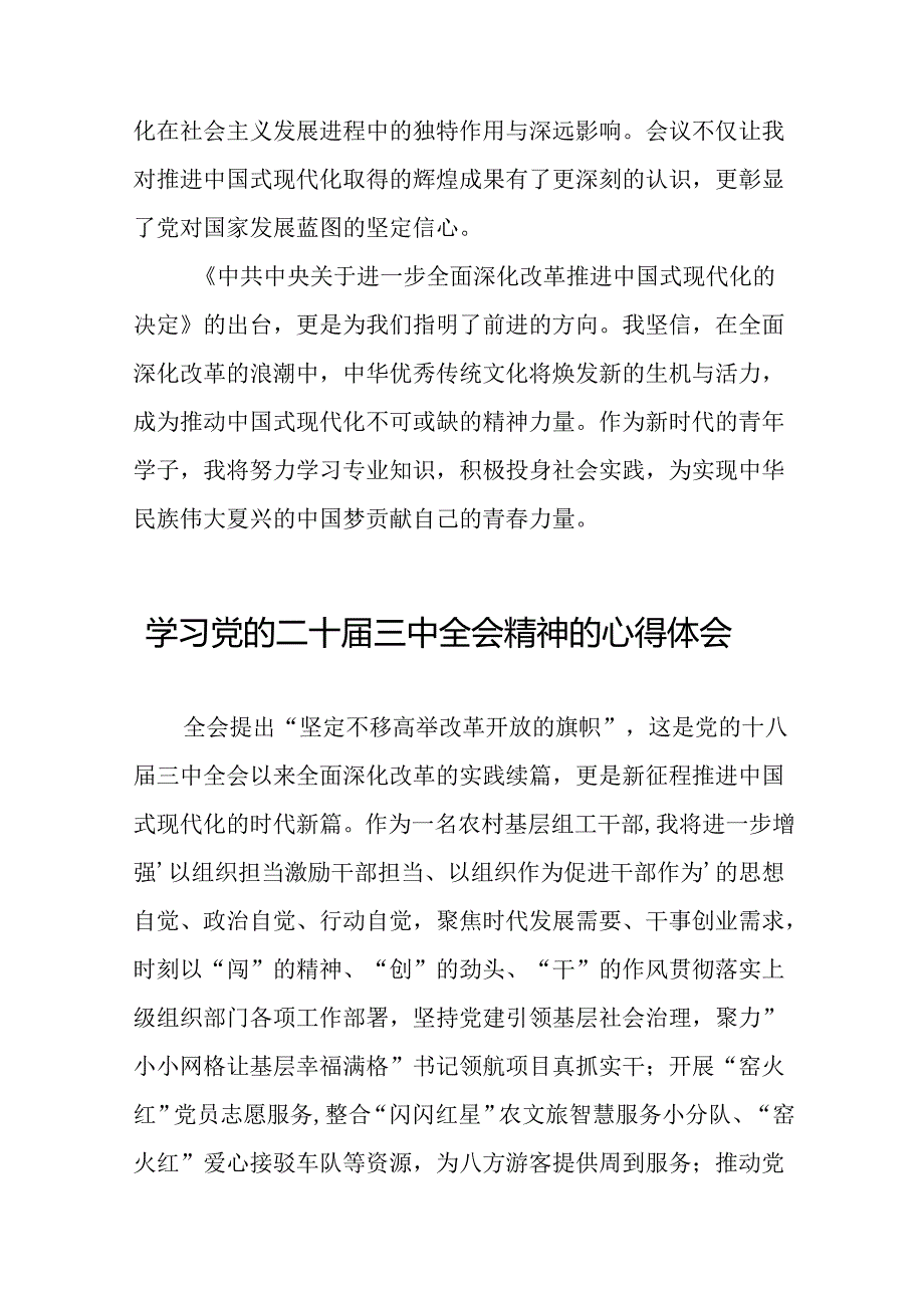 学习贯彻党的二十三中全会精神的心得感悟简短交流发言稿范本39篇.docx_第3页