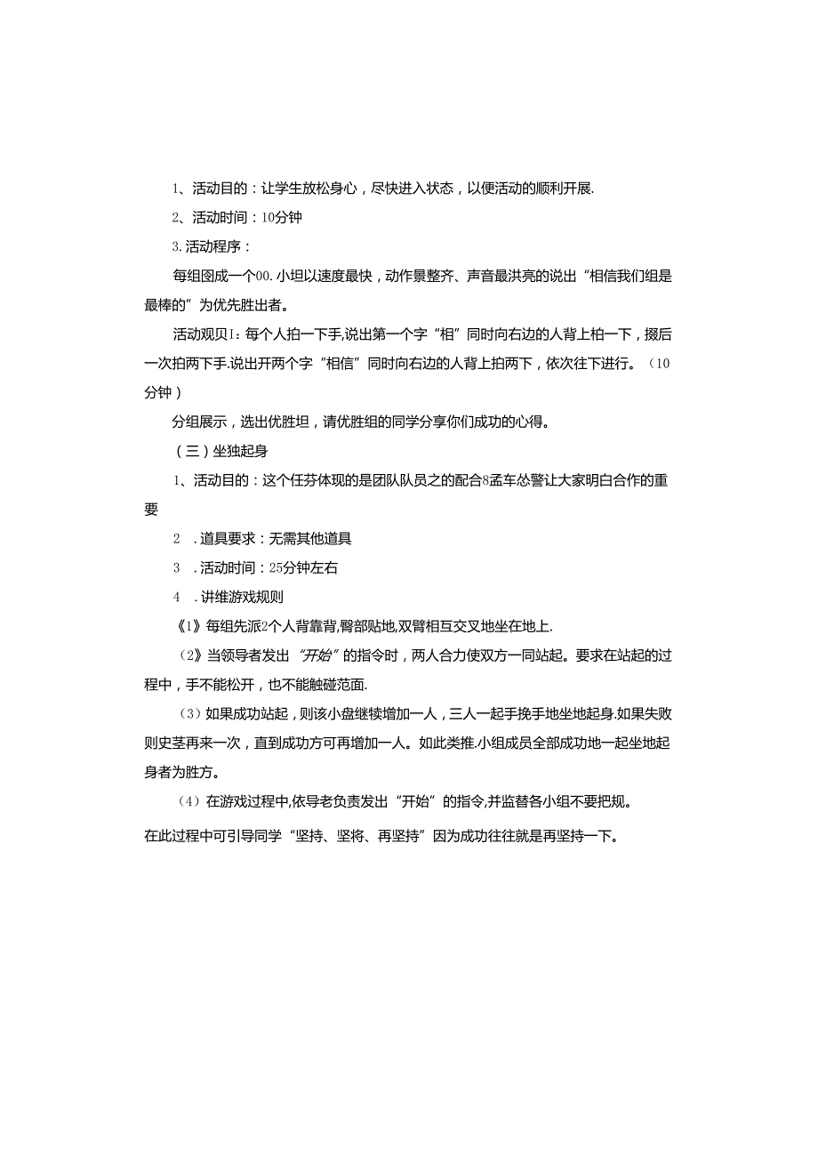 心理减压活动心得体会.docx_第2页