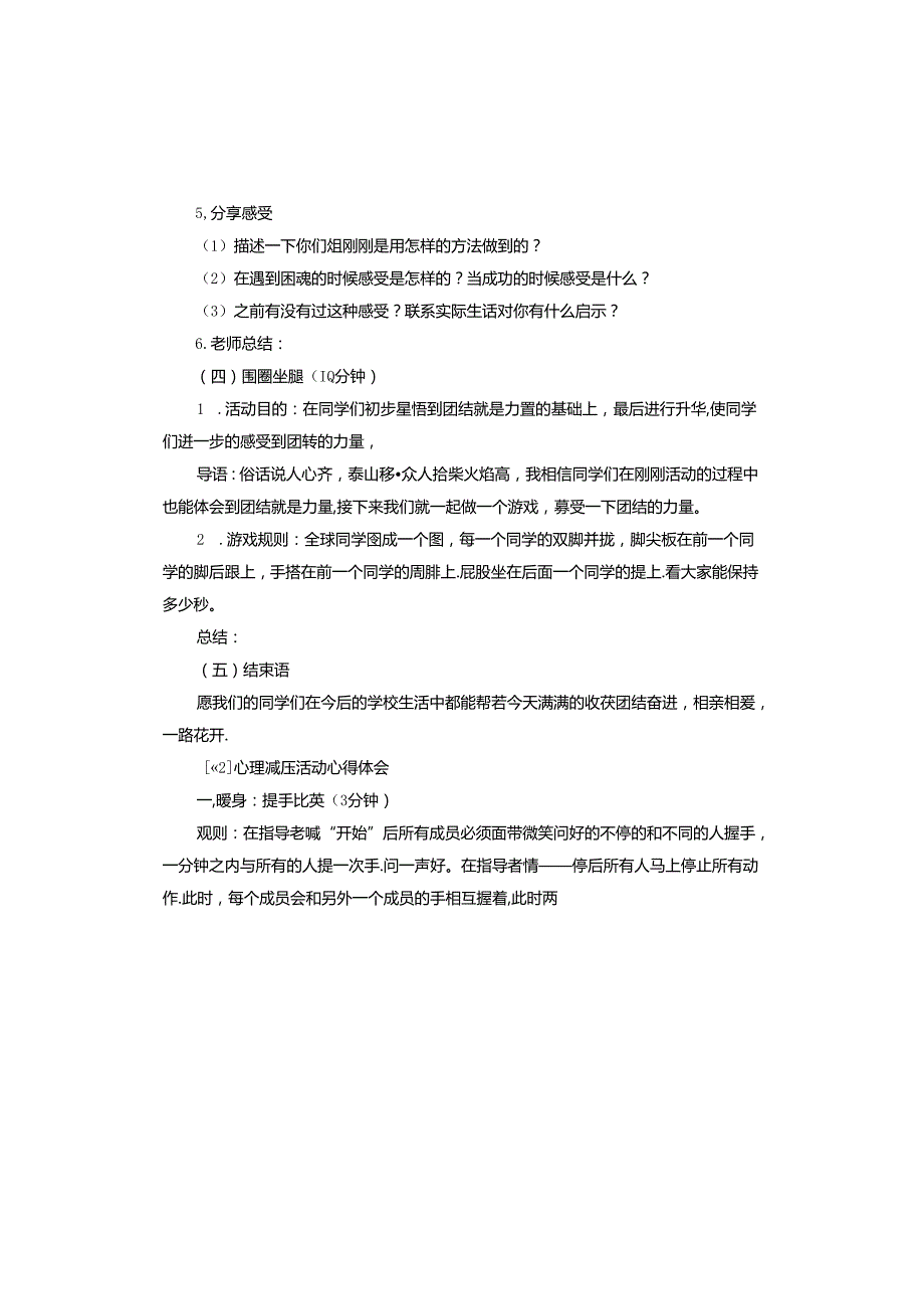 心理减压活动心得体会.docx_第3页