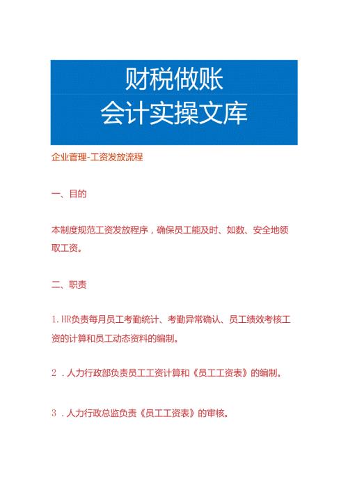 企业管理工资发放流程.docx