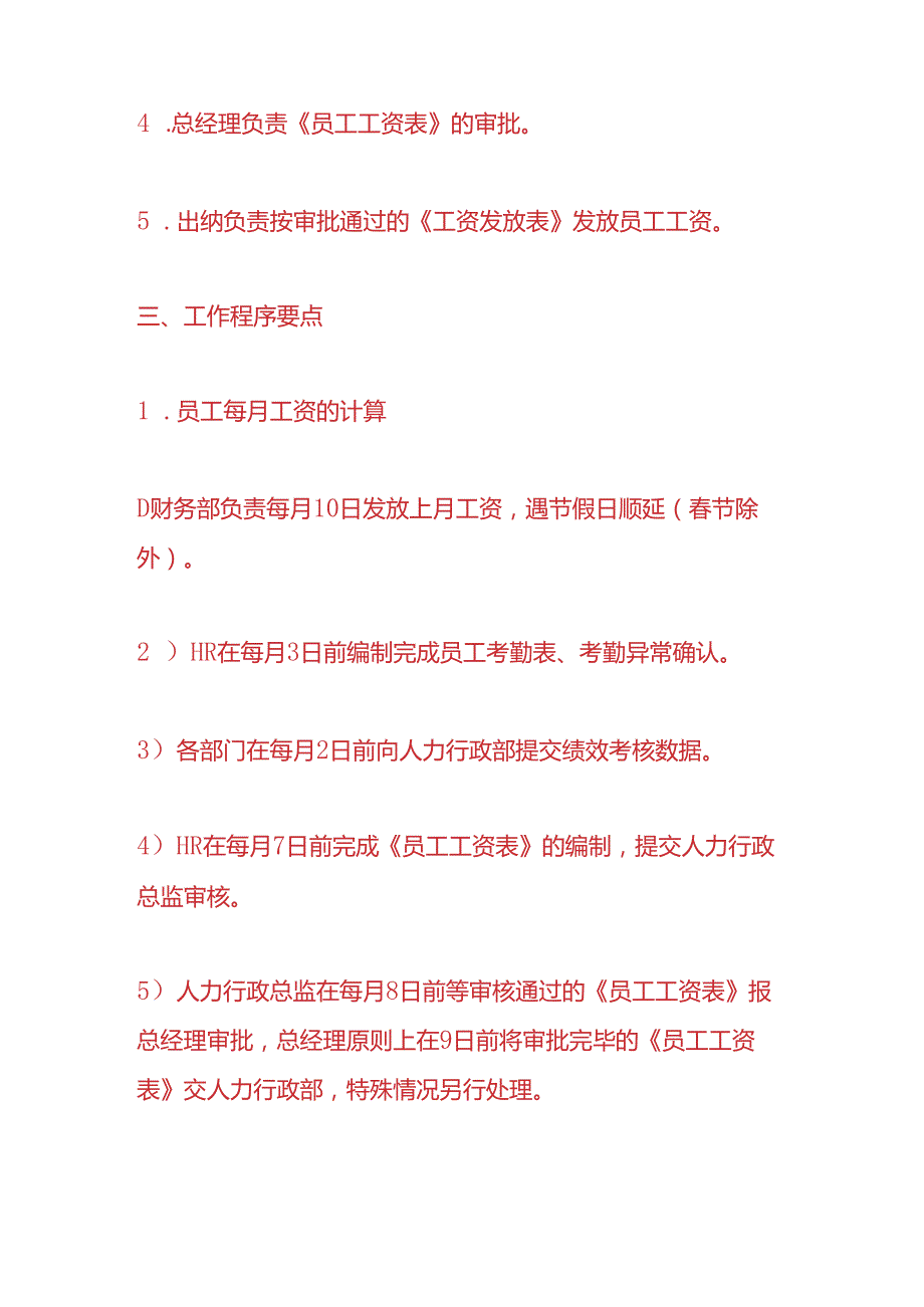 企业管理工资发放流程.docx_第2页