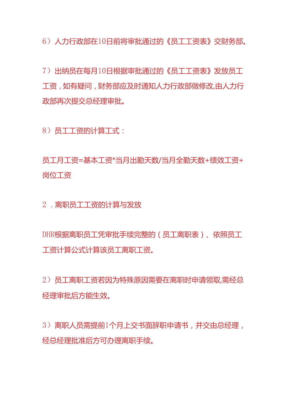企业管理工资发放流程.docx_第3页