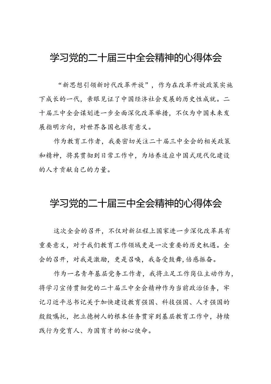 十八篇深入学习贯彻党的二十三中全会精神的心得感悟.docx_第1页