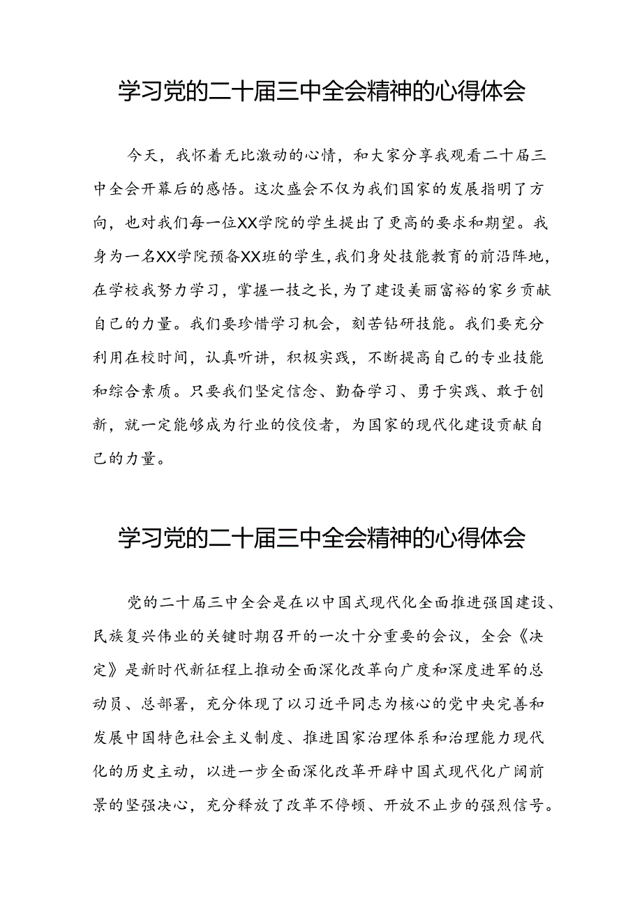 十八篇深入学习贯彻党的二十三中全会精神的心得感悟.docx_第2页