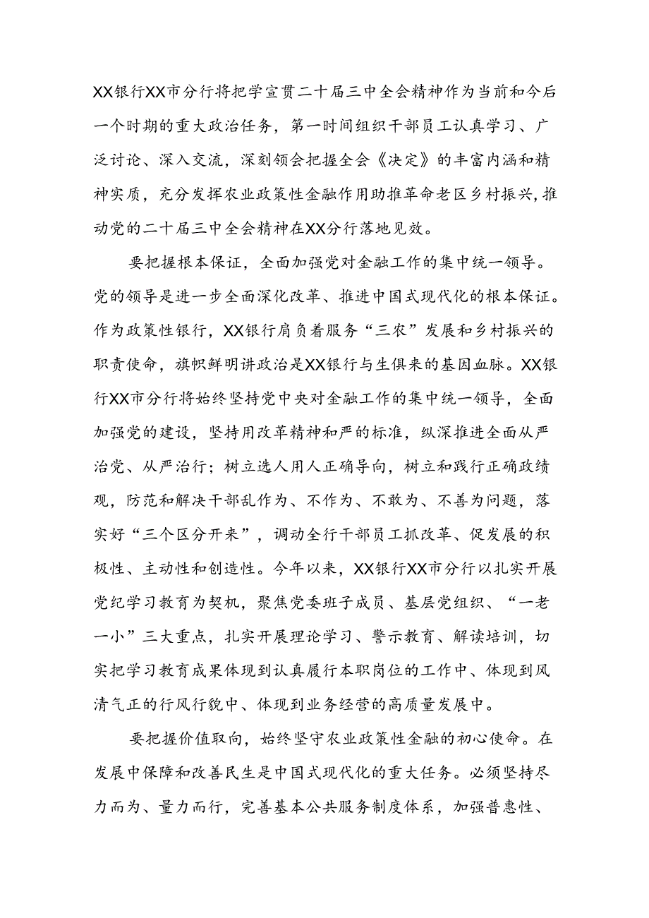 十八篇深入学习贯彻党的二十三中全会精神的心得感悟.docx_第3页