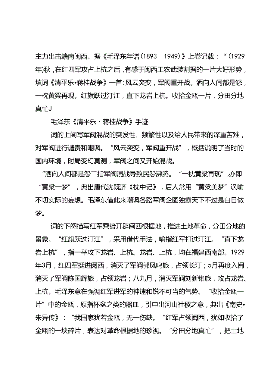 毛泽东诗词中的闽西岁月与革命情怀.docx_第2页