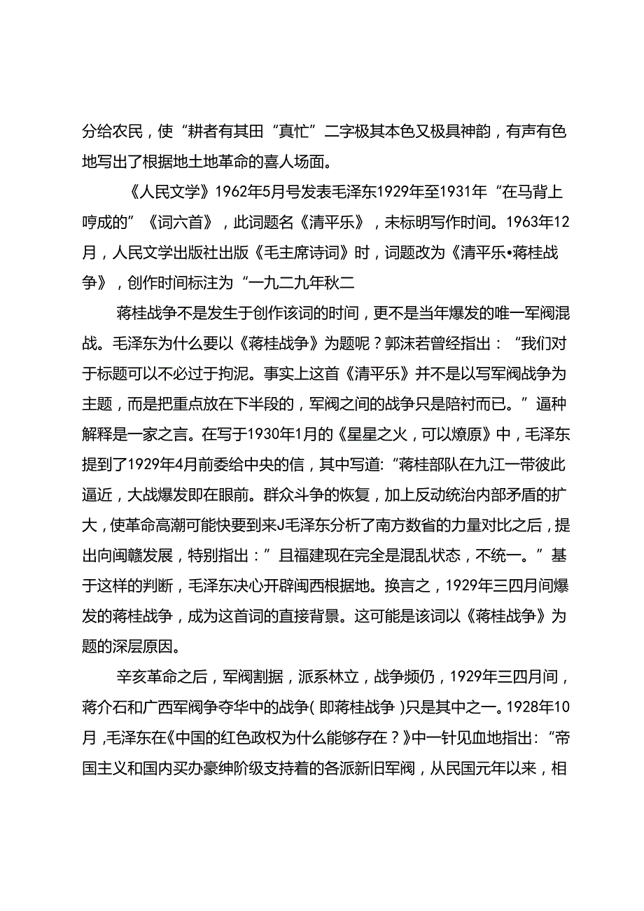 毛泽东诗词中的闽西岁月与革命情怀.docx_第3页
