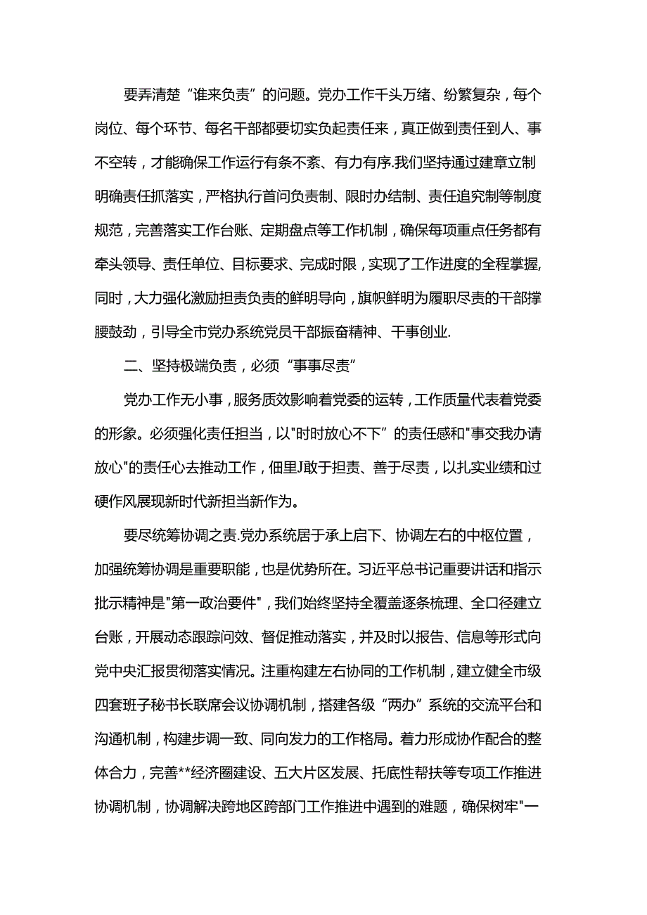 秘书长在市委办党支部集体学习党的二十三中全会精神研讨会上的讲话.docx_第3页