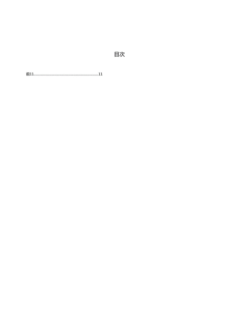 生活垃圾处理产业园区技术要求（修订征求意见稿）.docx_第3页
