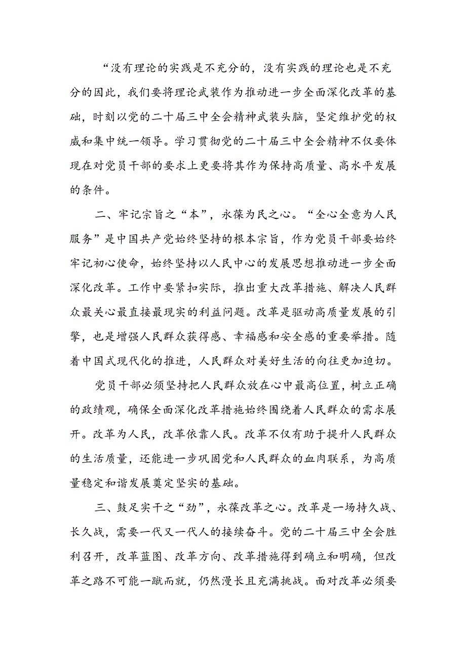 党员干部学习二十三中全会精神心得体会汇编 共五篇.docx_第2页