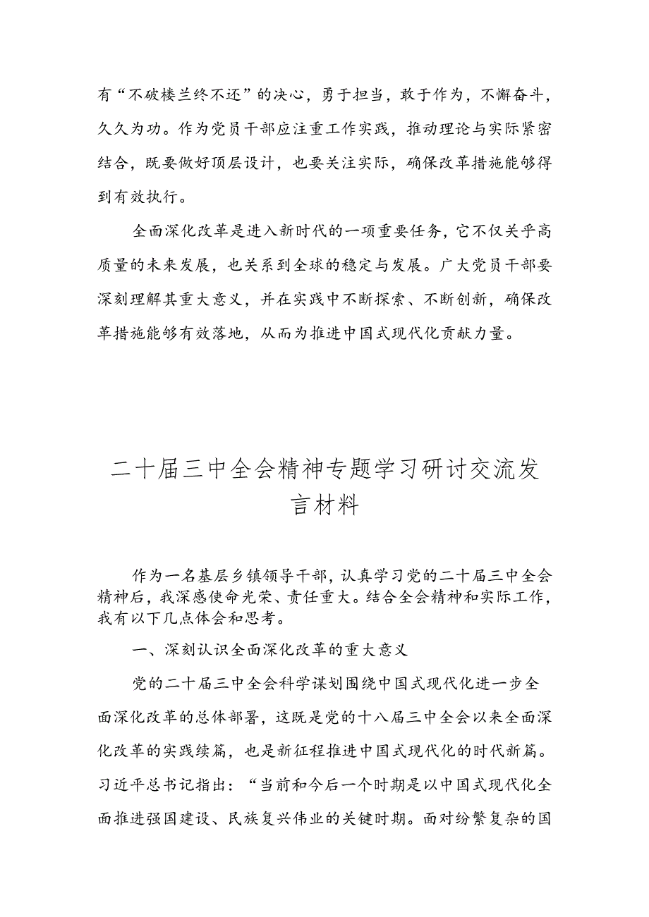 党员干部学习二十三中全会精神心得体会汇编 共五篇.docx_第3页