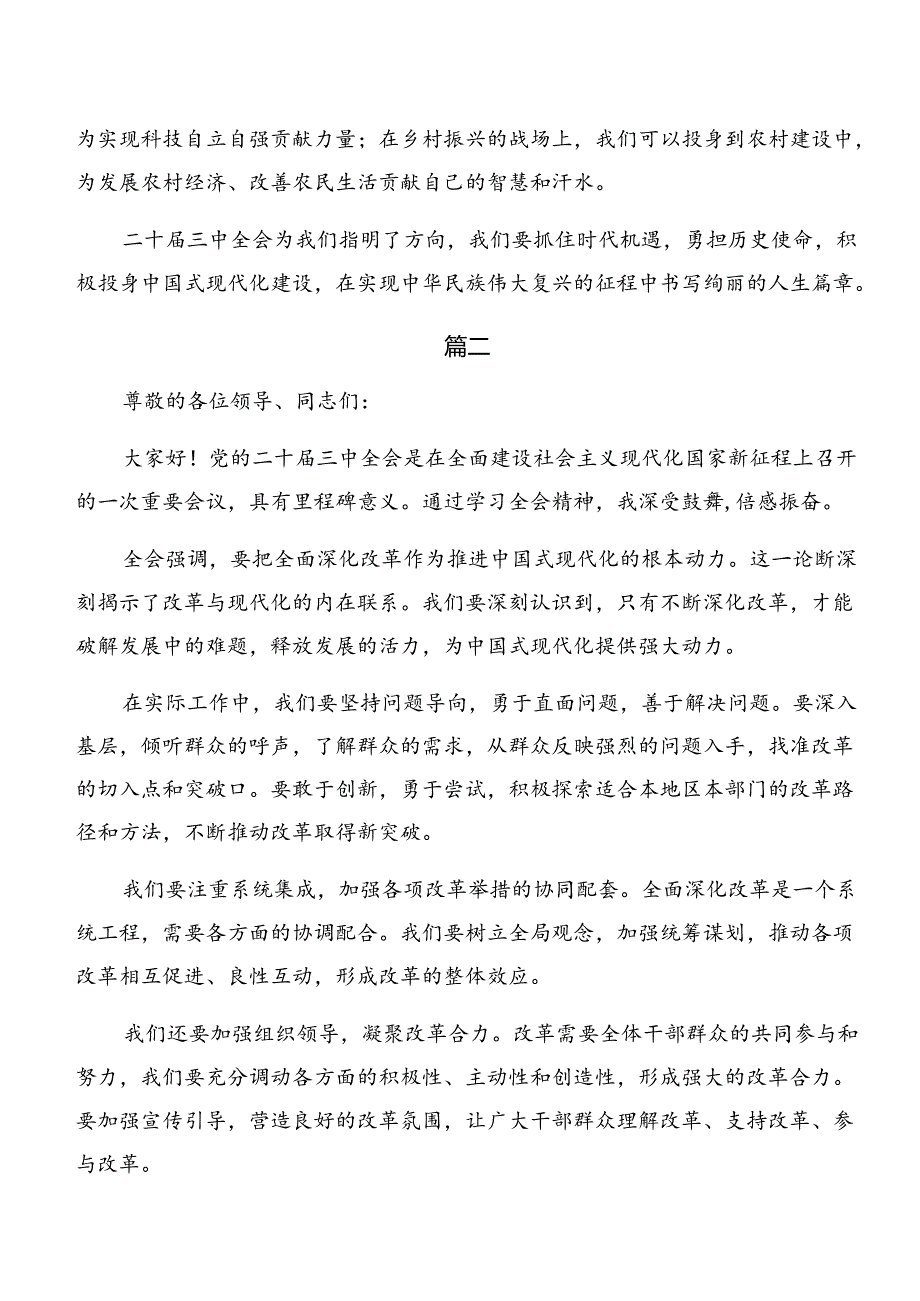 （7篇）2024年学习领会二十三中全会研讨发言材料.docx_第2页