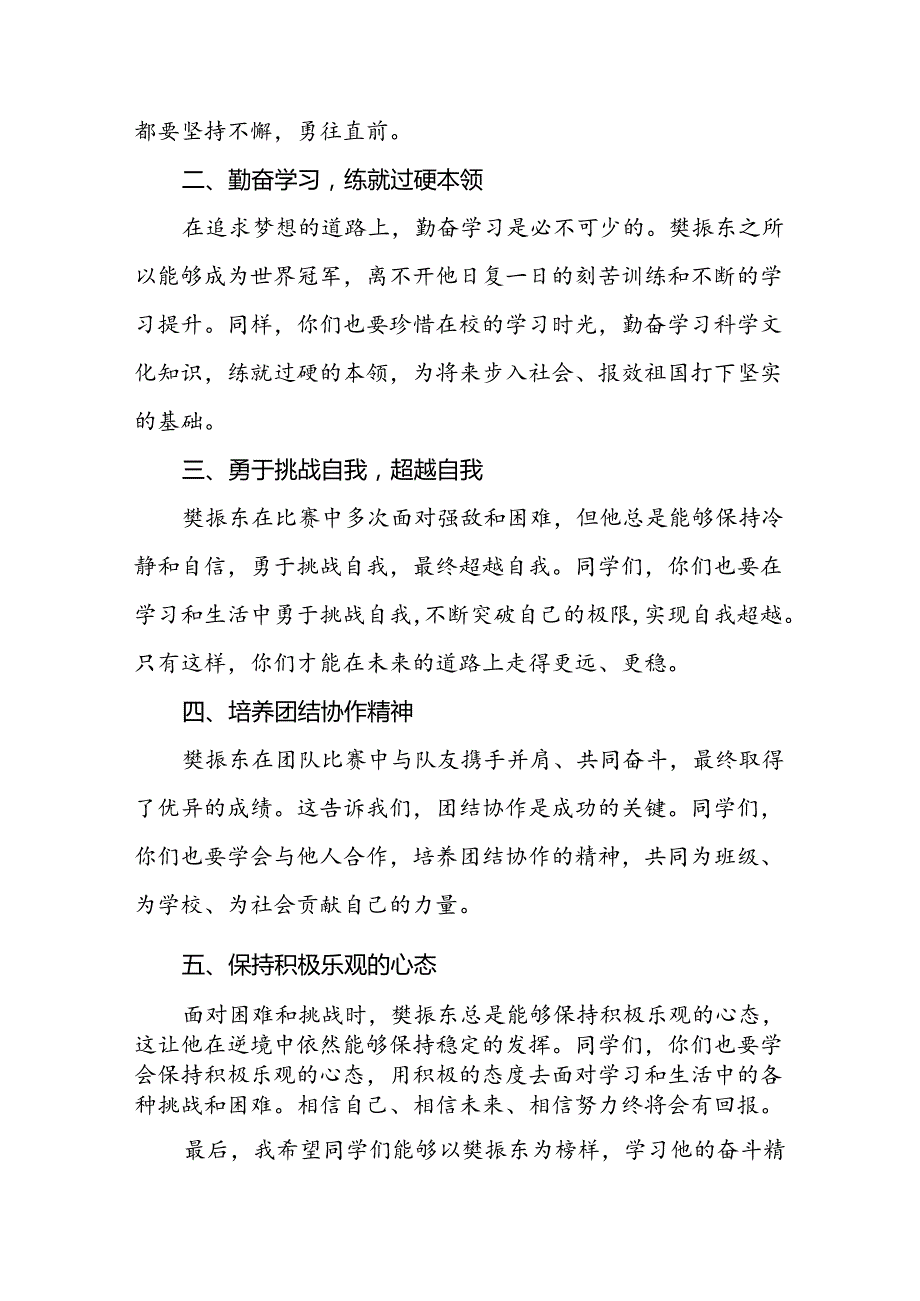 校长2024年季开学思政第一课讲话稿奥运精神13篇.docx_第2页