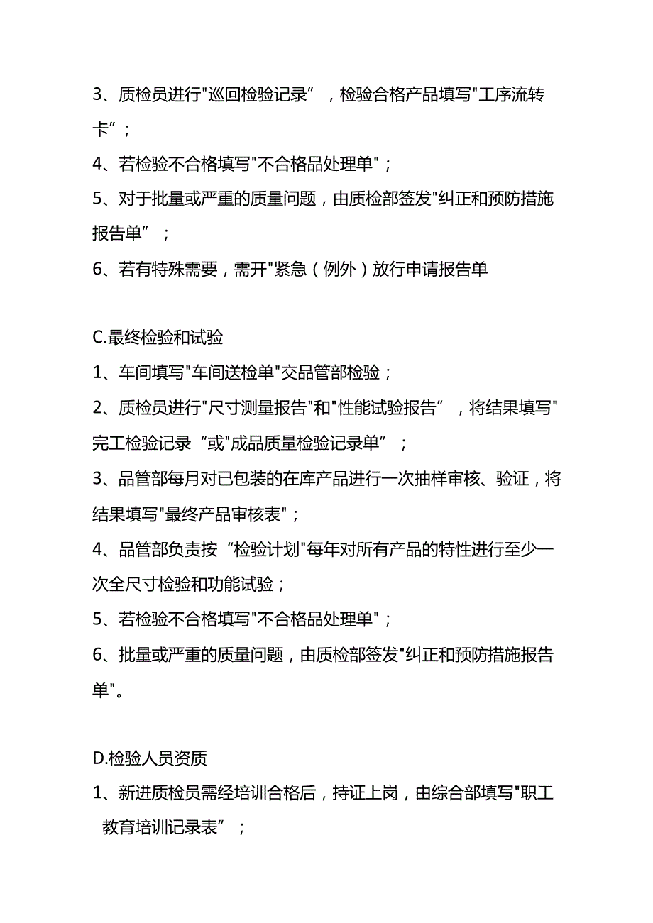 品保、工程、生产部门的工作内容企业管理.docx_第2页