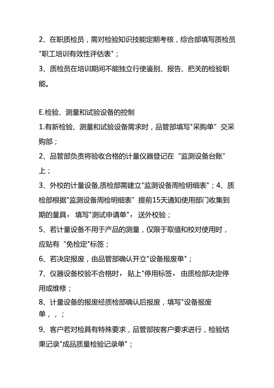 品保、工程、生产部门的工作内容企业管理.docx_第3页