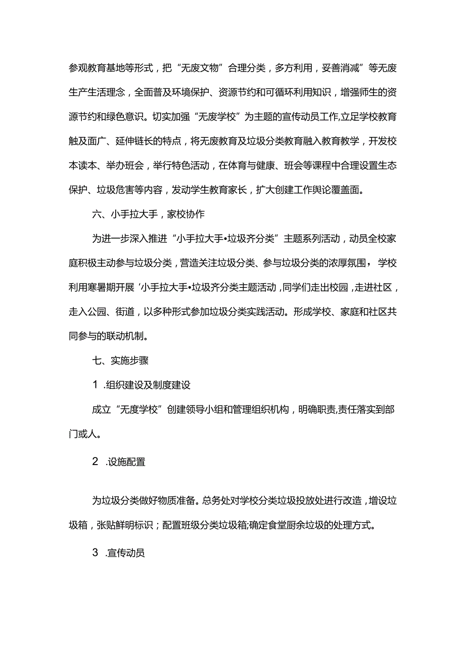 无废学校创建方案.docx_第3页