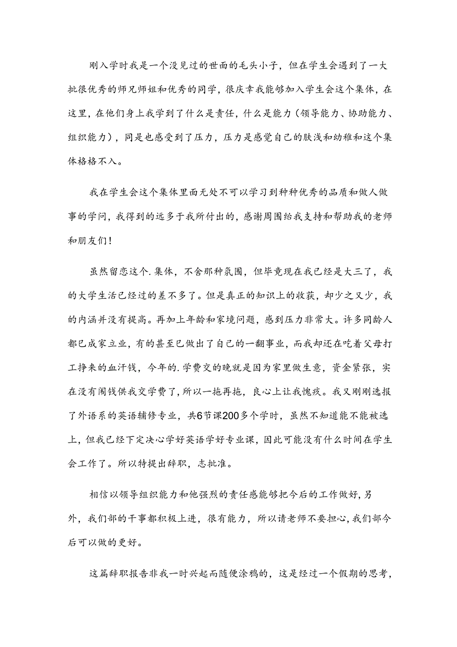 干部辞职申请书.docx_第2页