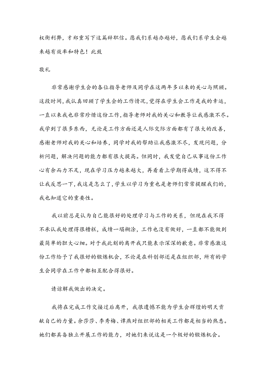 干部辞职申请书.docx_第3页