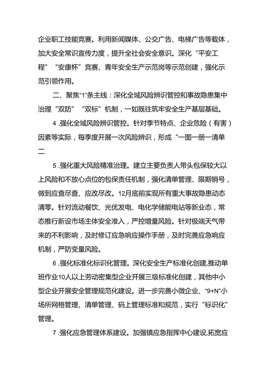 2024年乡镇安全生产学习材料汇编（工作要点讲话活动方案责任清单做法汇报总结）.docx_第3页