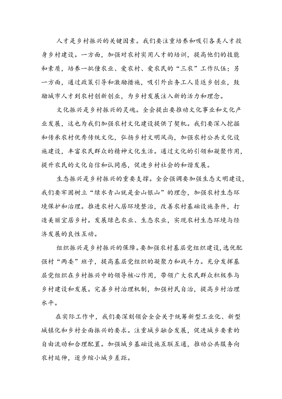 （8篇）在集体学习2024年二十三中全会的研讨材料.docx_第2页