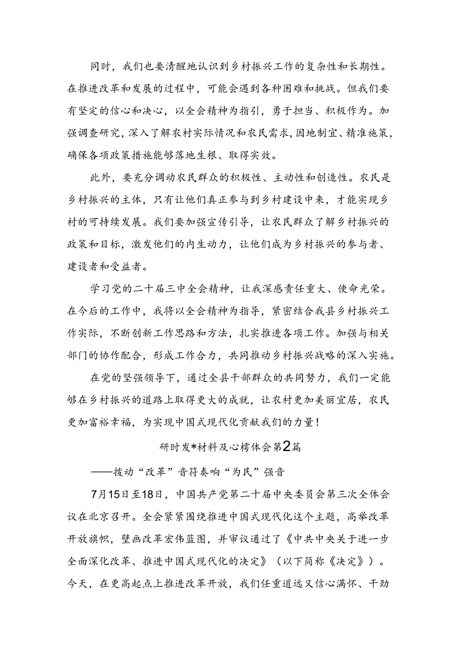 （8篇）在集体学习2024年二十三中全会的研讨材料.docx_第3页