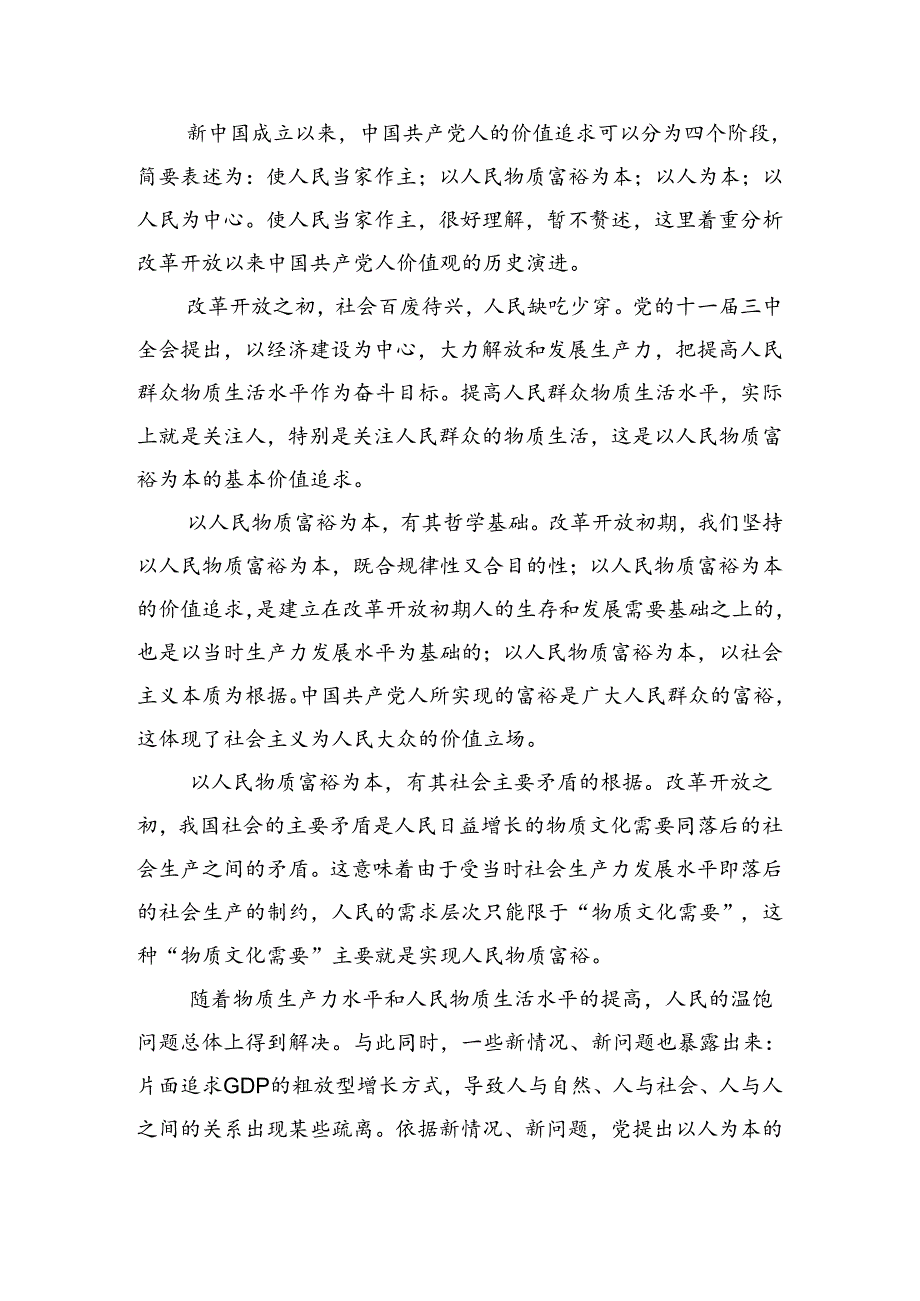 关于围绕2024年党的二十三中全会精神交流研讨材料共十篇.docx_第3页
