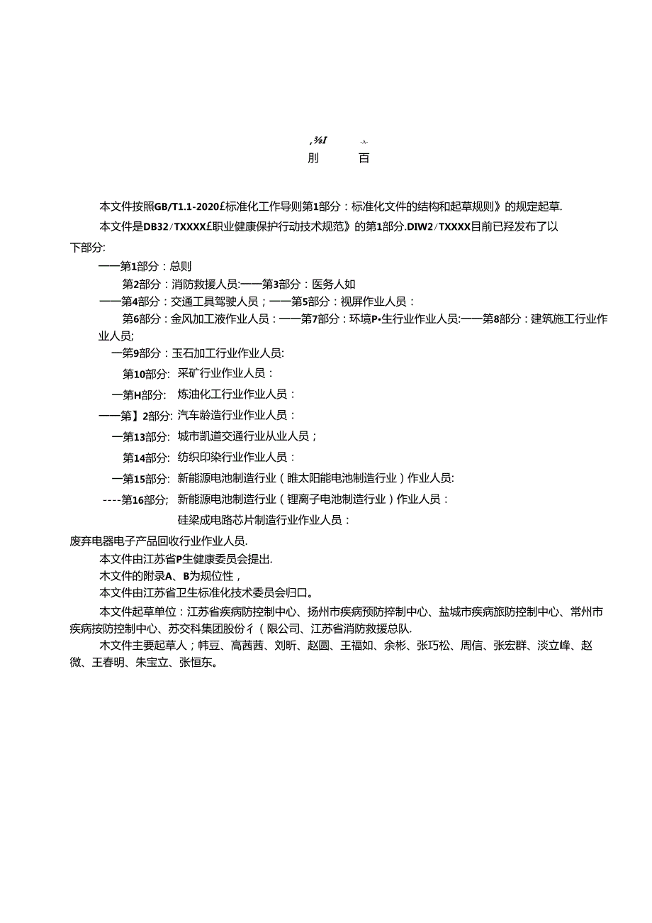 《职业健康保护行动技术规范 第19部分（征.docx_第3页