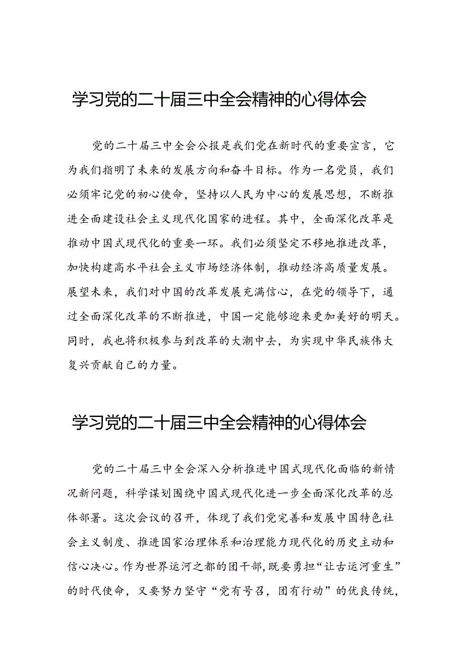 2024年学习党的二十三中全会精神的心得感悟汇编二十七篇.docx_第1页