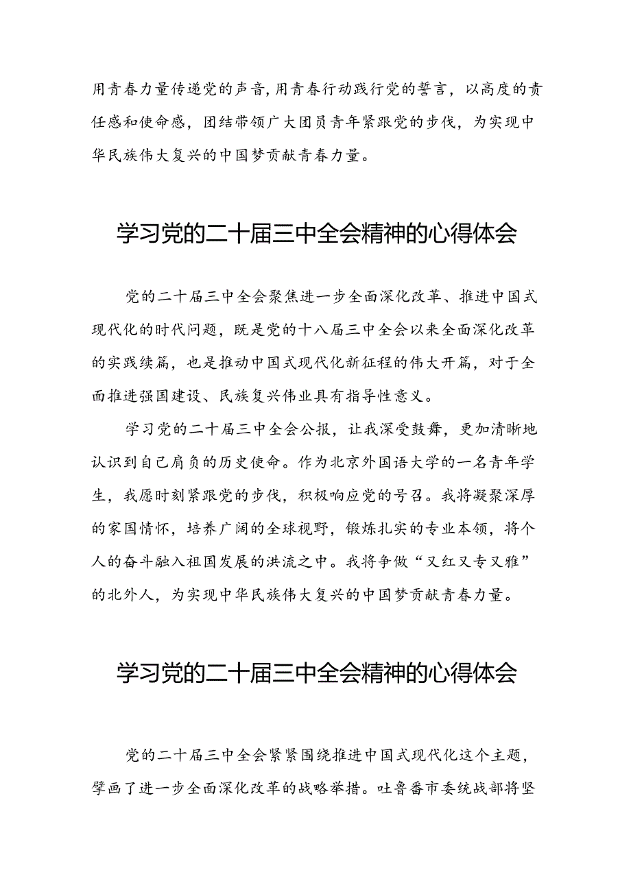 2024年学习党的二十三中全会精神的心得感悟汇编二十七篇.docx_第2页