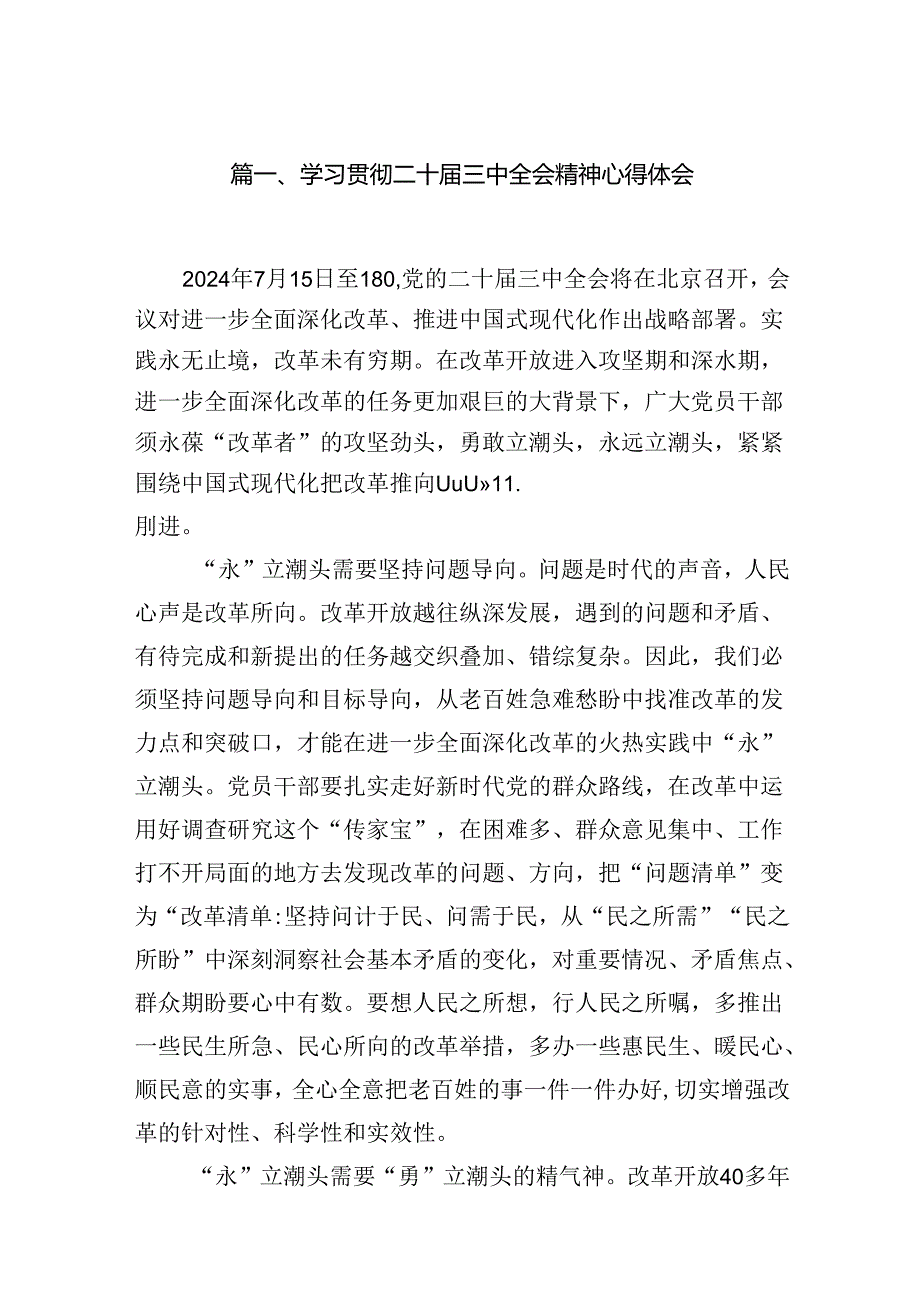 学习贯彻二十三中全会精神心得体会范文16篇（精选）.docx_第2页