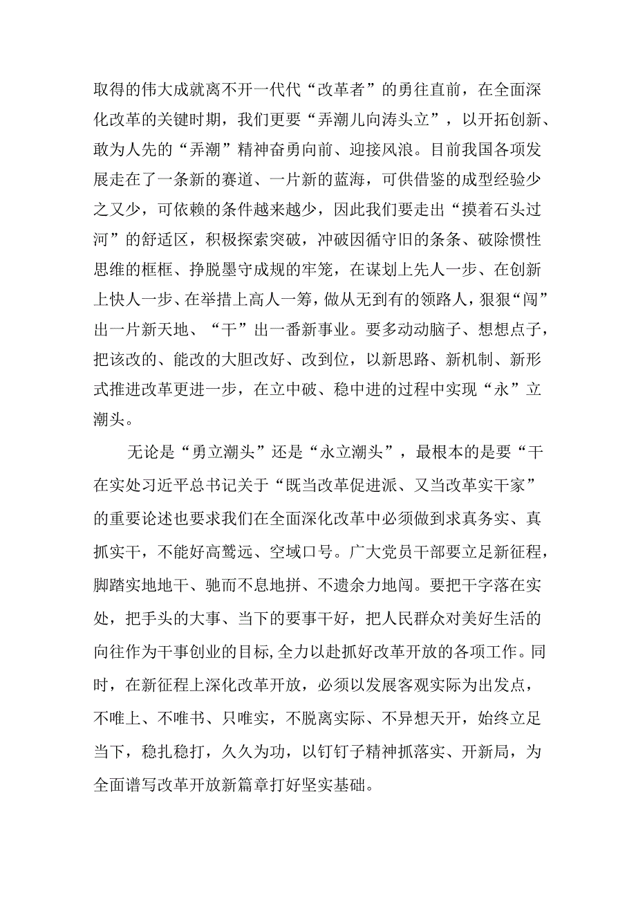 学习贯彻二十三中全会精神心得体会范文16篇（精选）.docx_第3页
