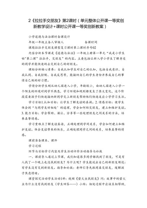 2《拉拉手 交朋友》第2课时（单元整体公开课一等奖创新教学设计+课时公开课一等奖创新教案）.docx