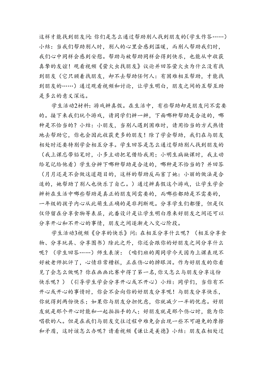 2《拉拉手 交朋友》第2课时（单元整体公开课一等奖创新教学设计+课时公开课一等奖创新教案）.docx_第2页