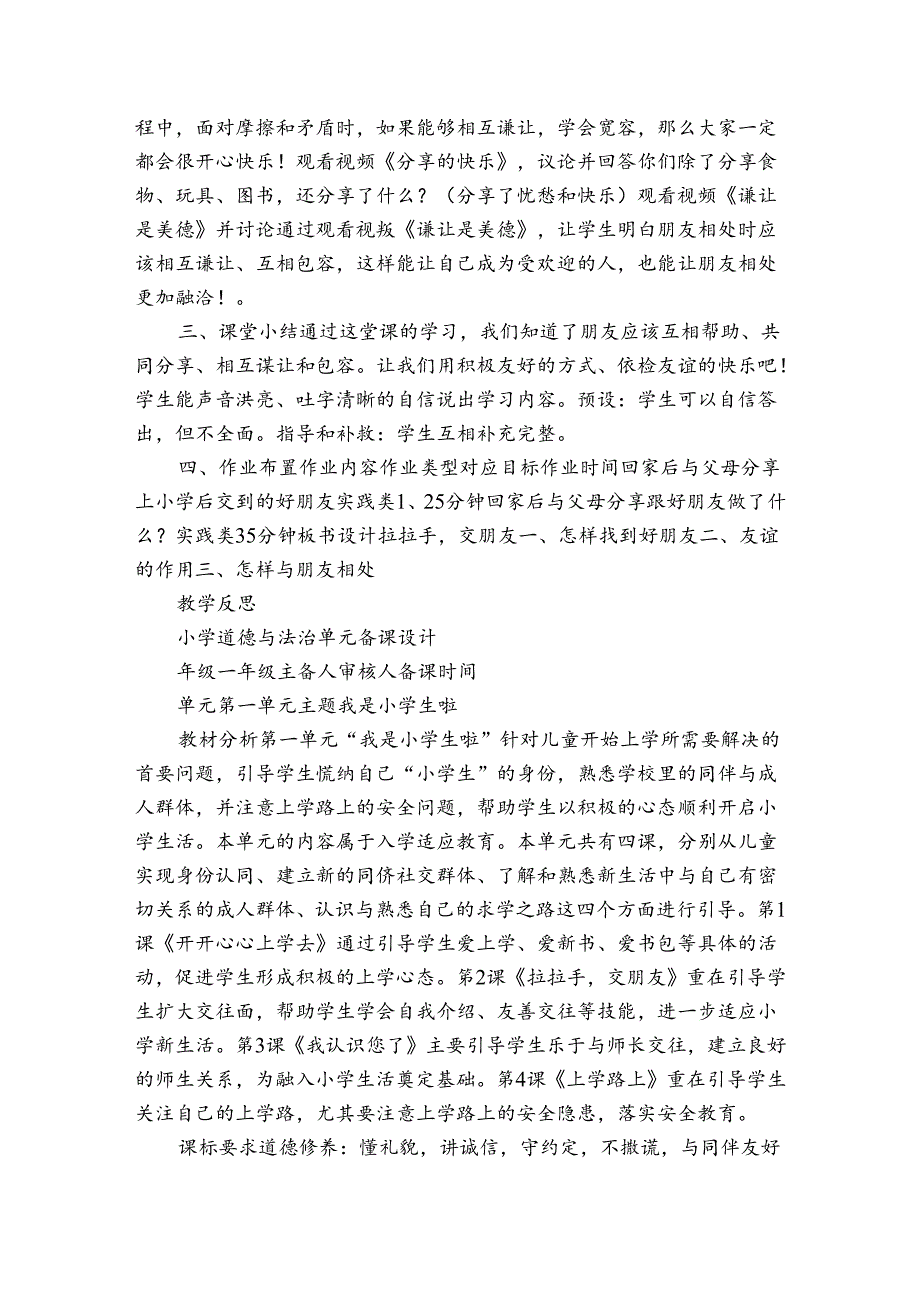 2《拉拉手 交朋友》第2课时（单元整体公开课一等奖创新教学设计+课时公开课一等奖创新教案）.docx_第3页