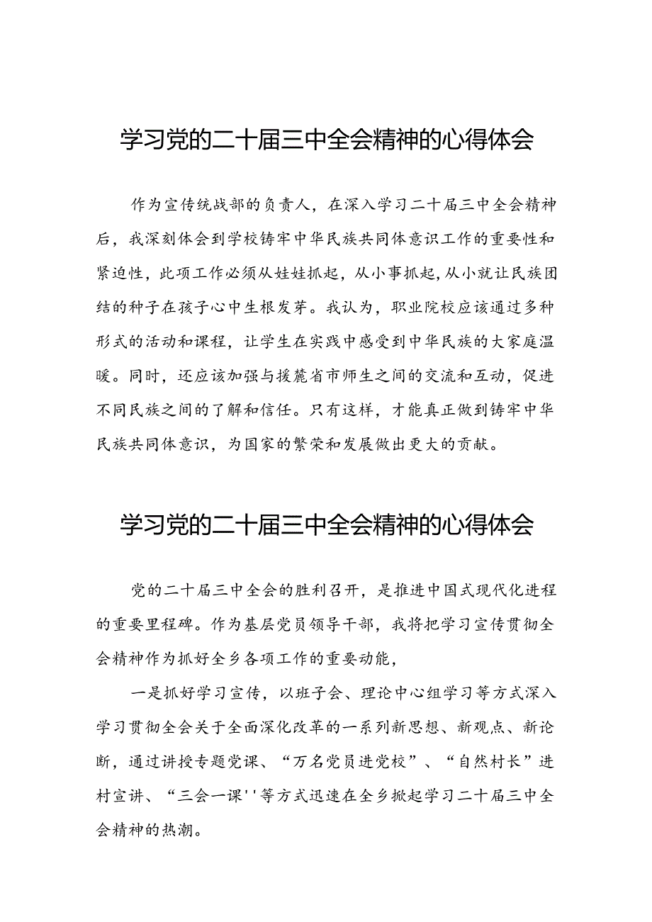 学习党的二十三中全会心得感悟二十六篇.docx_第1页