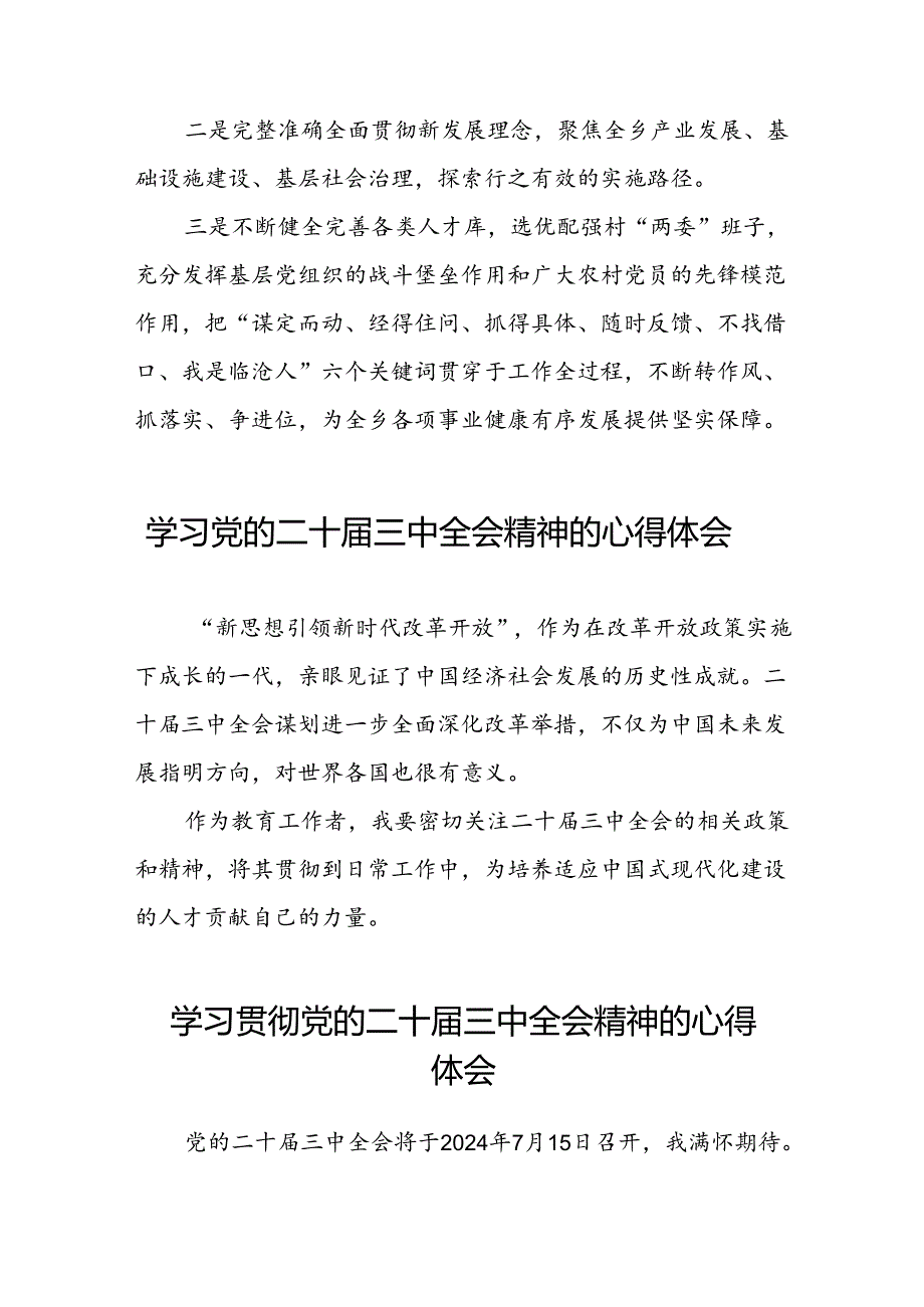 学习党的二十三中全会心得感悟二十六篇.docx_第2页