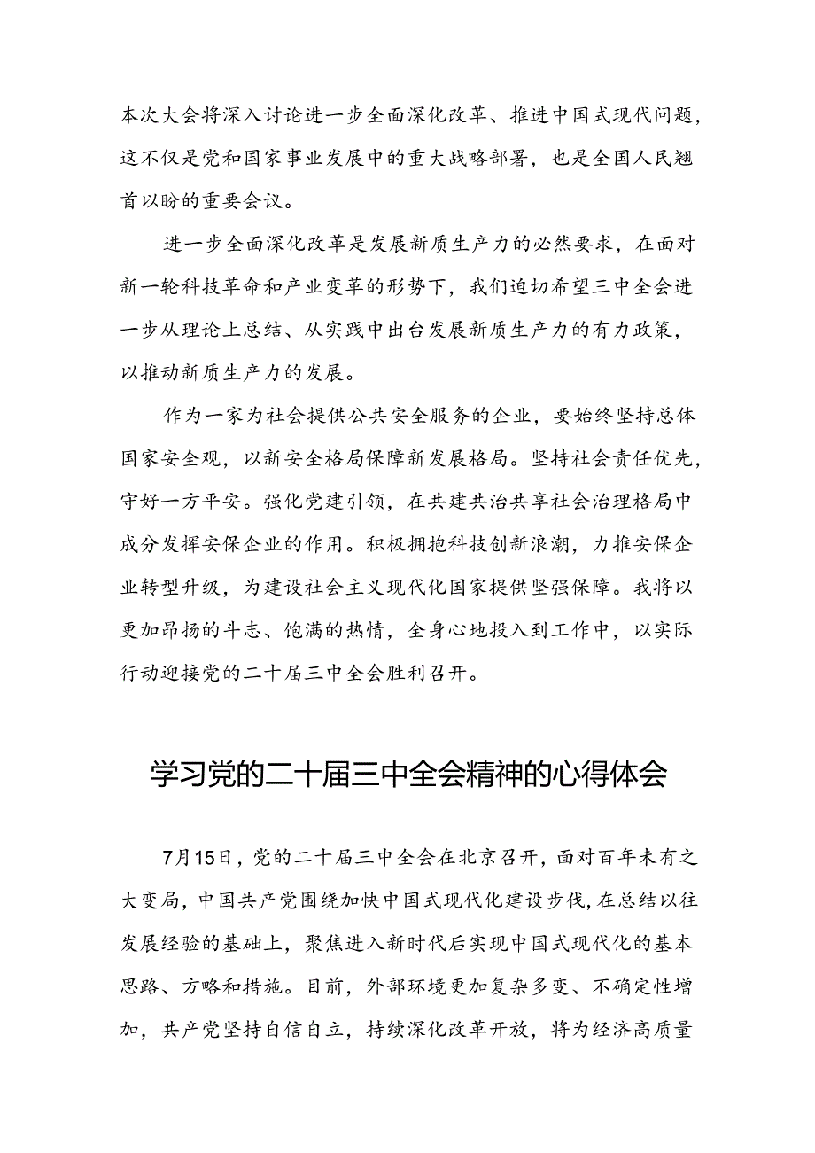 学习党的二十三中全会心得感悟二十六篇.docx_第3页