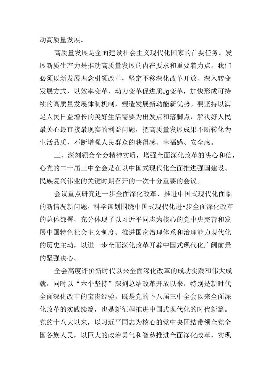 党的二十三中全会精神专题学习宣讲稿党课讲稿精选（参考范文六篇）.docx_第2页