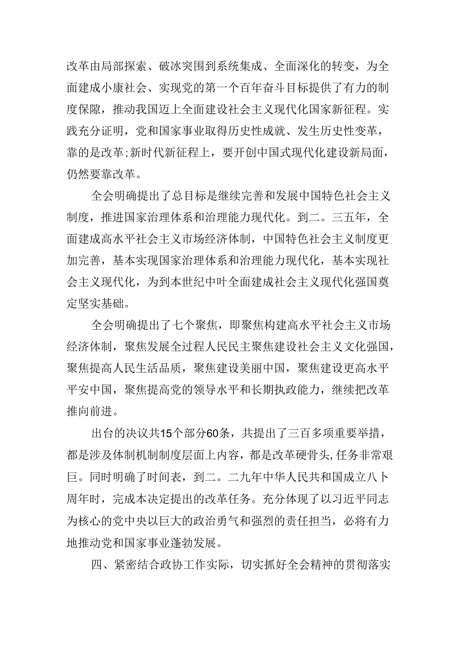 党的二十三中全会精神专题学习宣讲稿党课讲稿精选（参考范文六篇）.docx_第3页