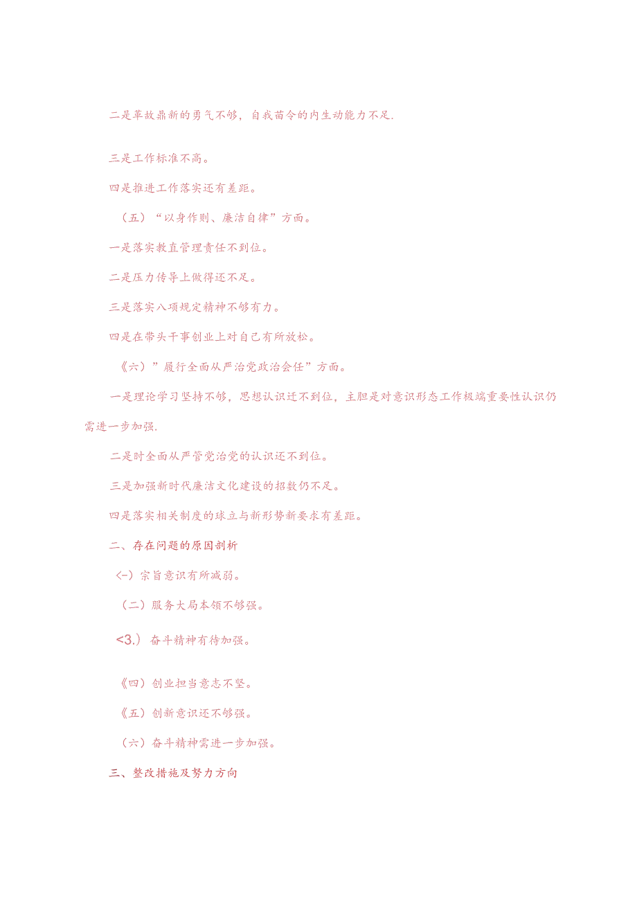 2024年党员领导干部党纪学习教育个人检视剖析对照检查材料.docx_第2页