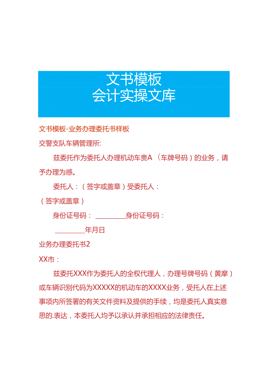 文书模板业务办理委托书样板.docx_第1页