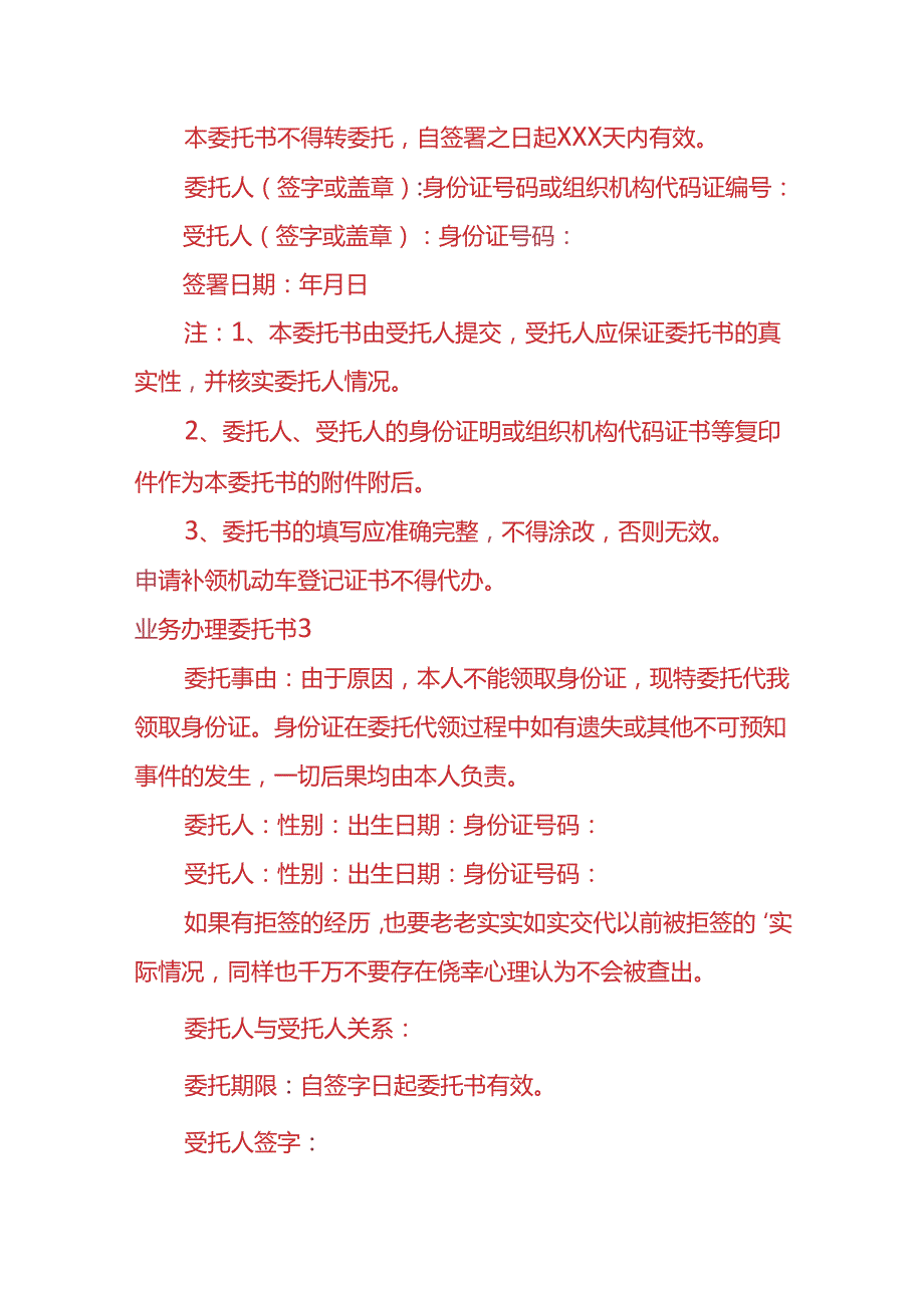 文书模板业务办理委托书样板.docx_第2页