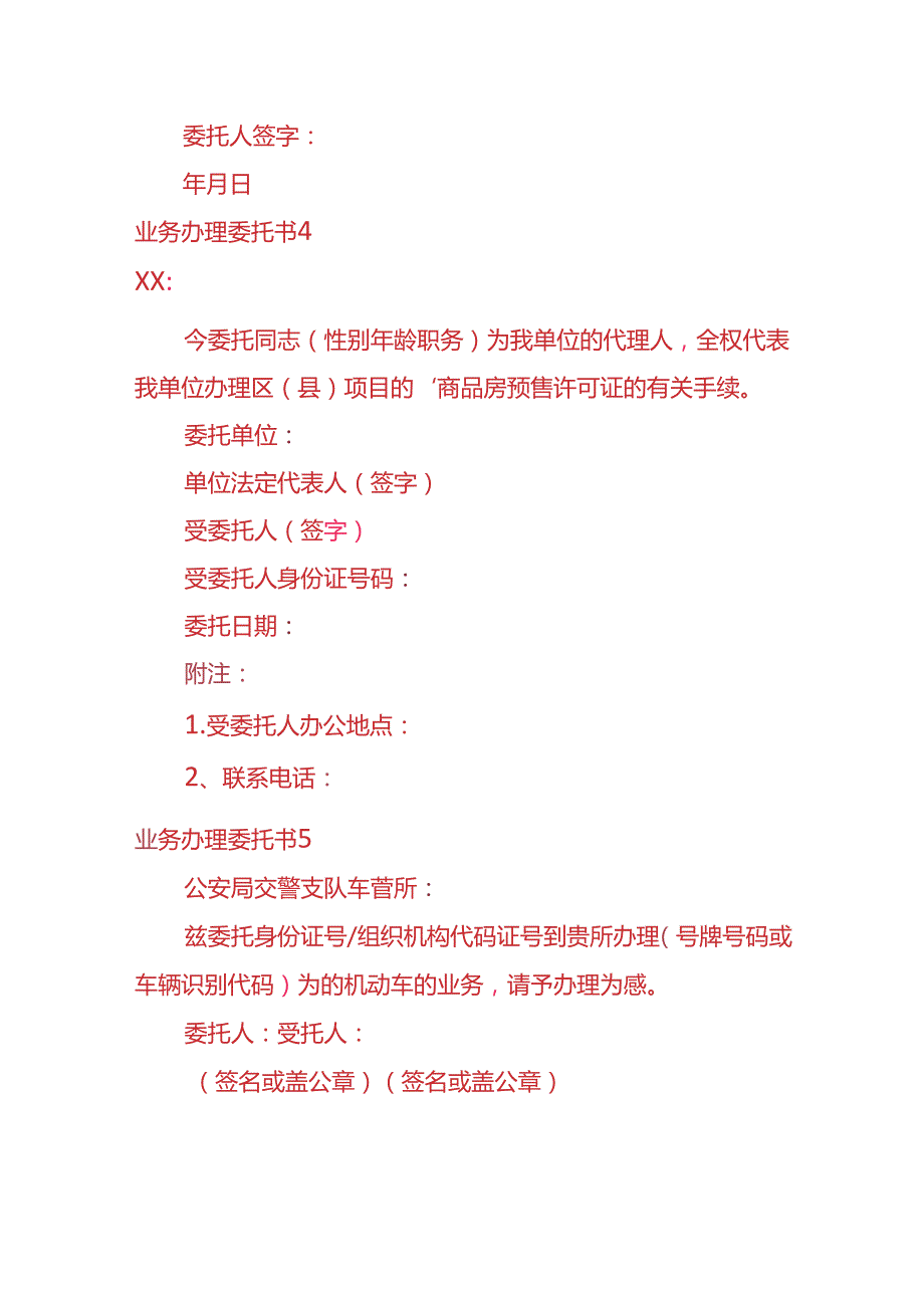 文书模板业务办理委托书样板.docx_第3页