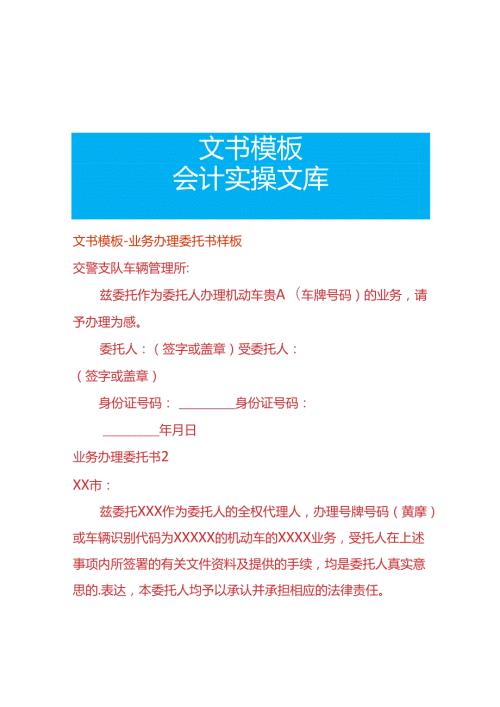 文书模板业务办理委托书样板.docx