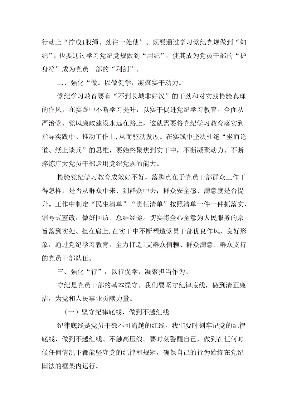 （11篇）【党纪学习教育】党支部书记党课讲稿范文.docx_第3页