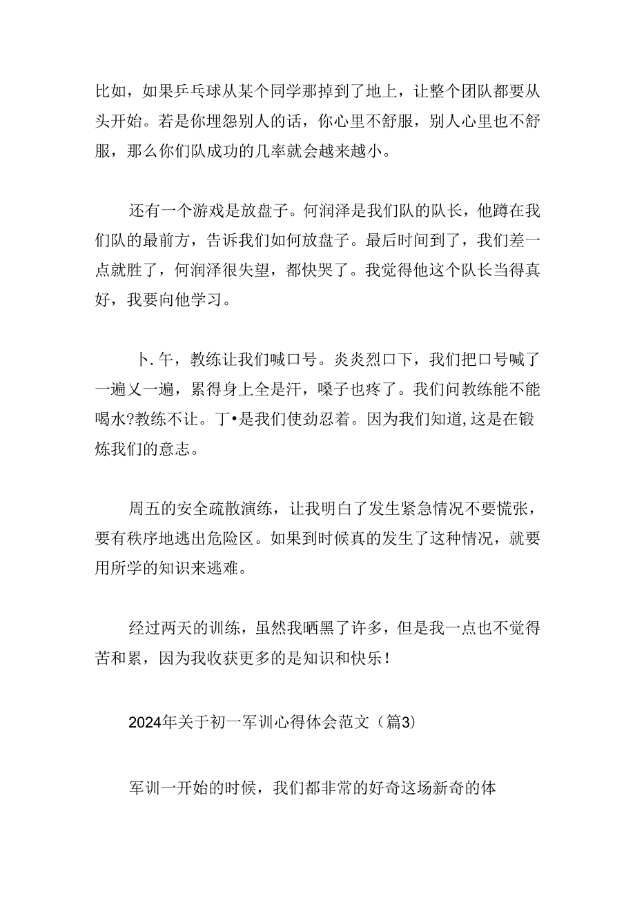 2024年关于初一军训心得体会范文.docx_第3页