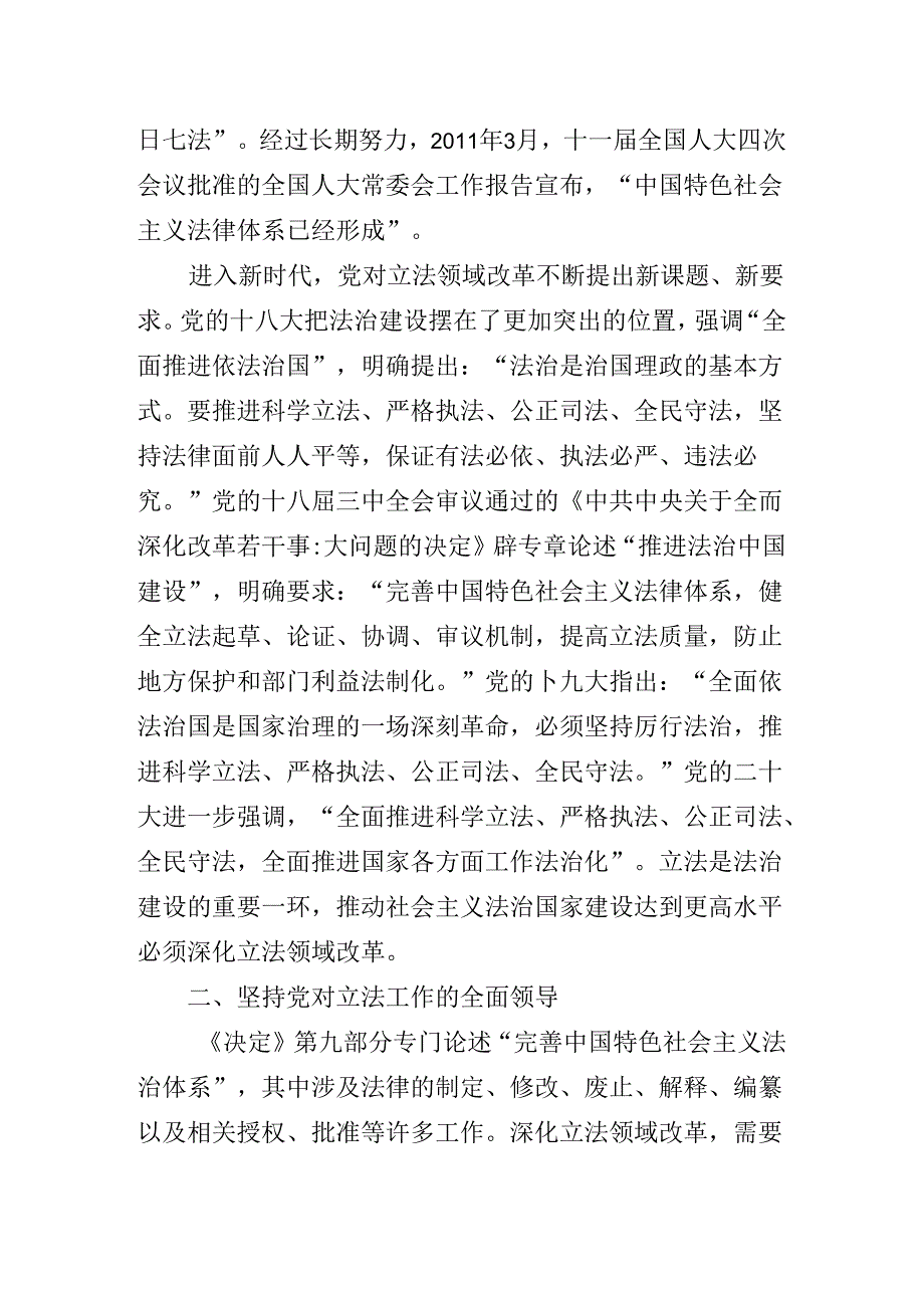 2024年关于对二十三中全会公报党课辅导报告.docx_第3页