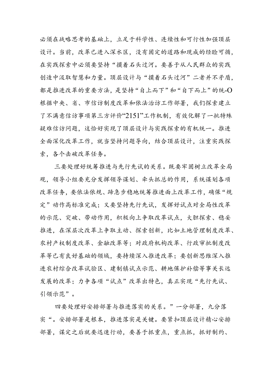 学习贯彻二十三中全会精神心得体会研讨发言16篇精选.docx_第3页
